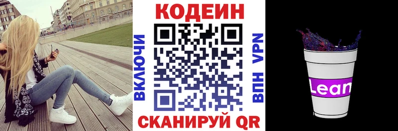 Кодеин Purple Drank  наркотики  Лакинск 